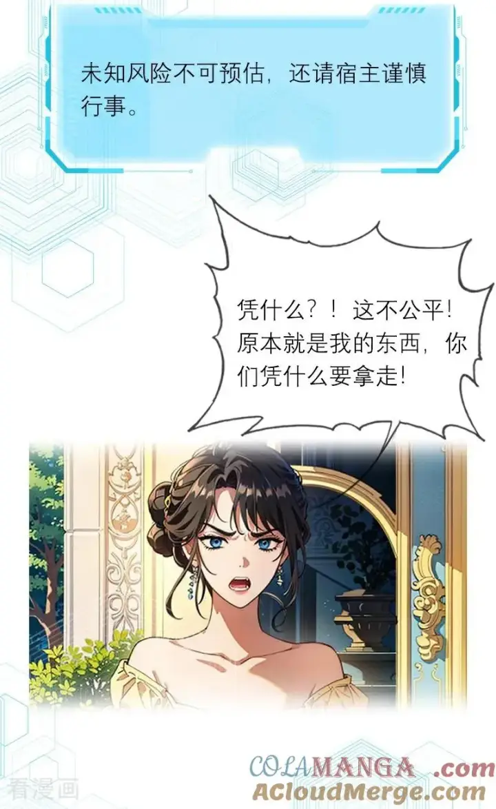 《恶女洗白法则》第44话 未知风险图25