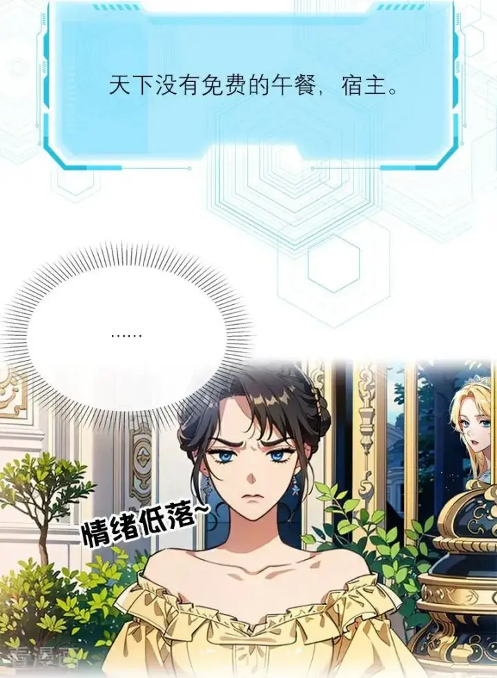 《恶女洗白法则》第44话 未知风险图26