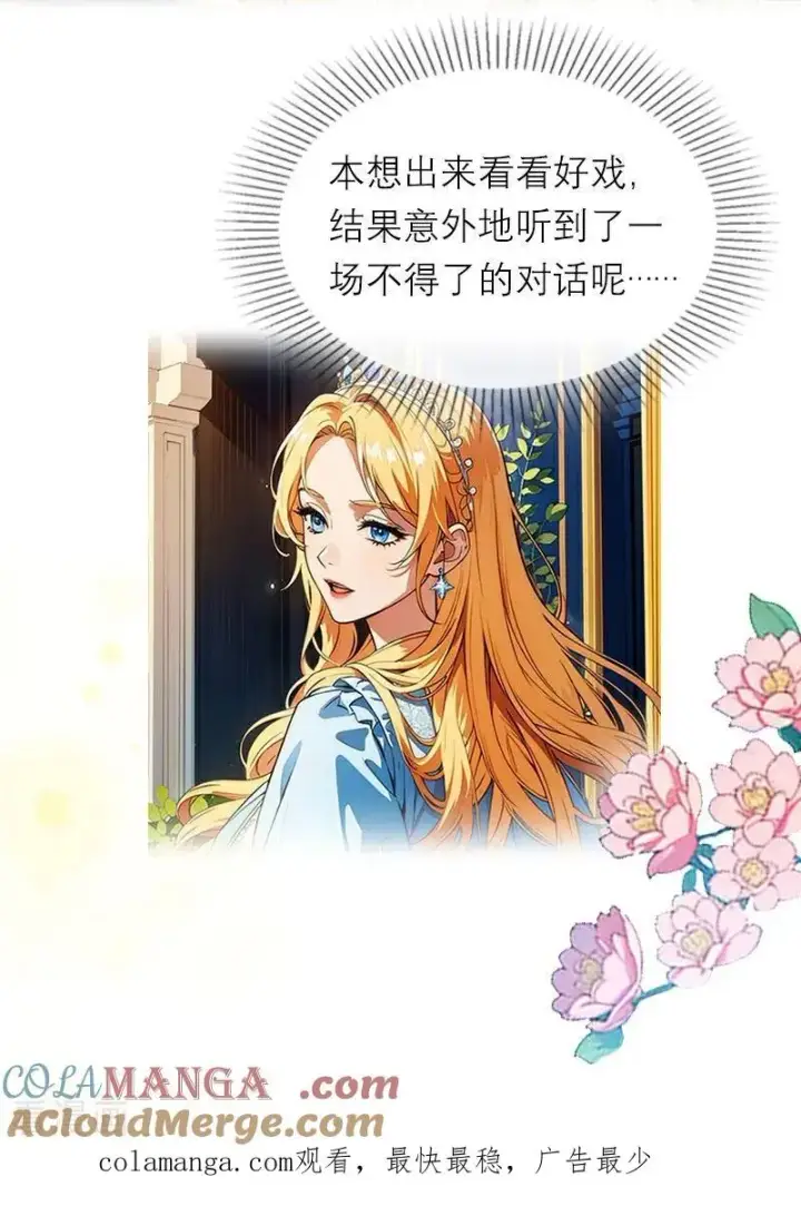 《恶女洗白法则》第44话 未知风险图27