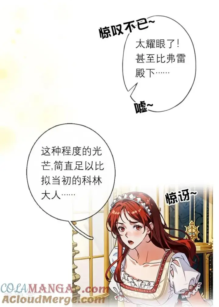 《恶女洗白法则》第44话 未知风险图5