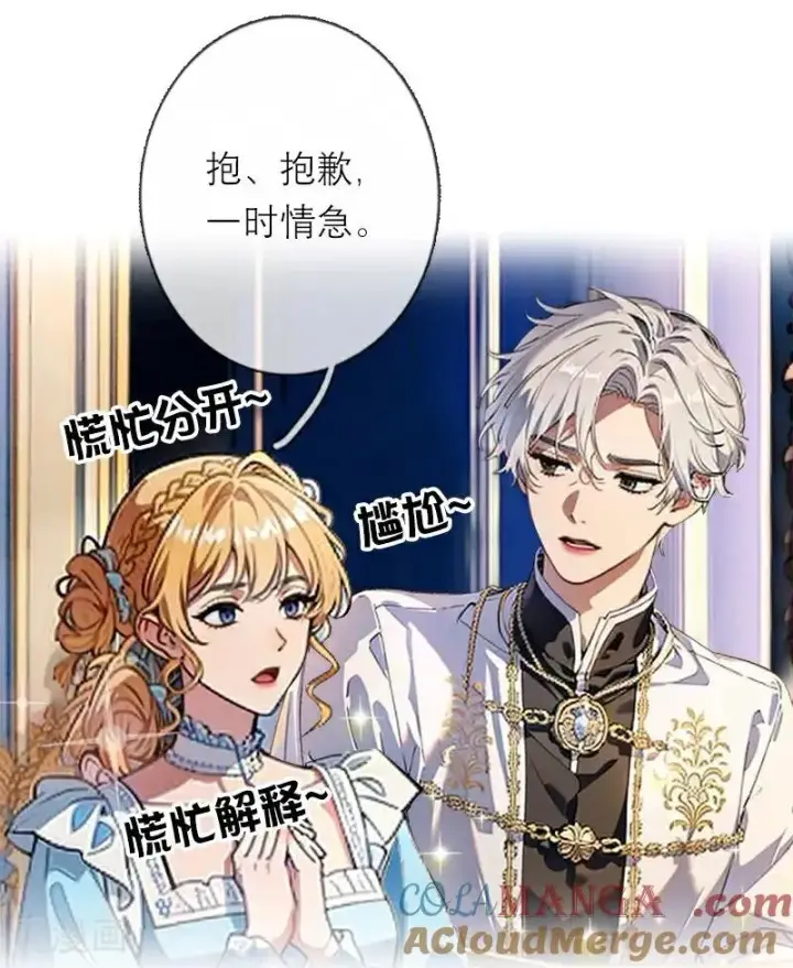 《恶女洗白法则》第45话 无关图11