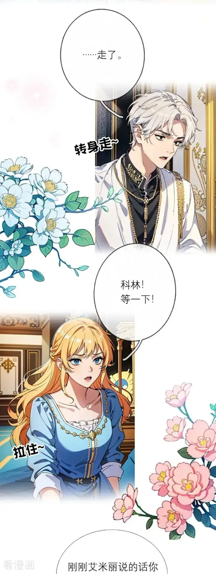 《恶女洗白法则》第45话 无关图12