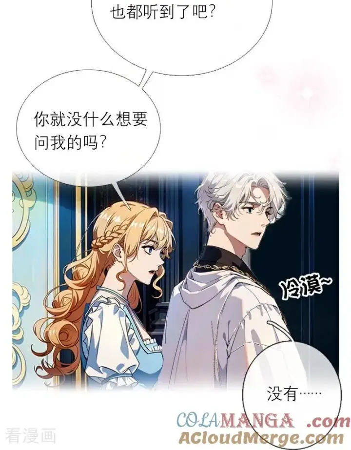 《恶女洗白法则》第45话 无关图13