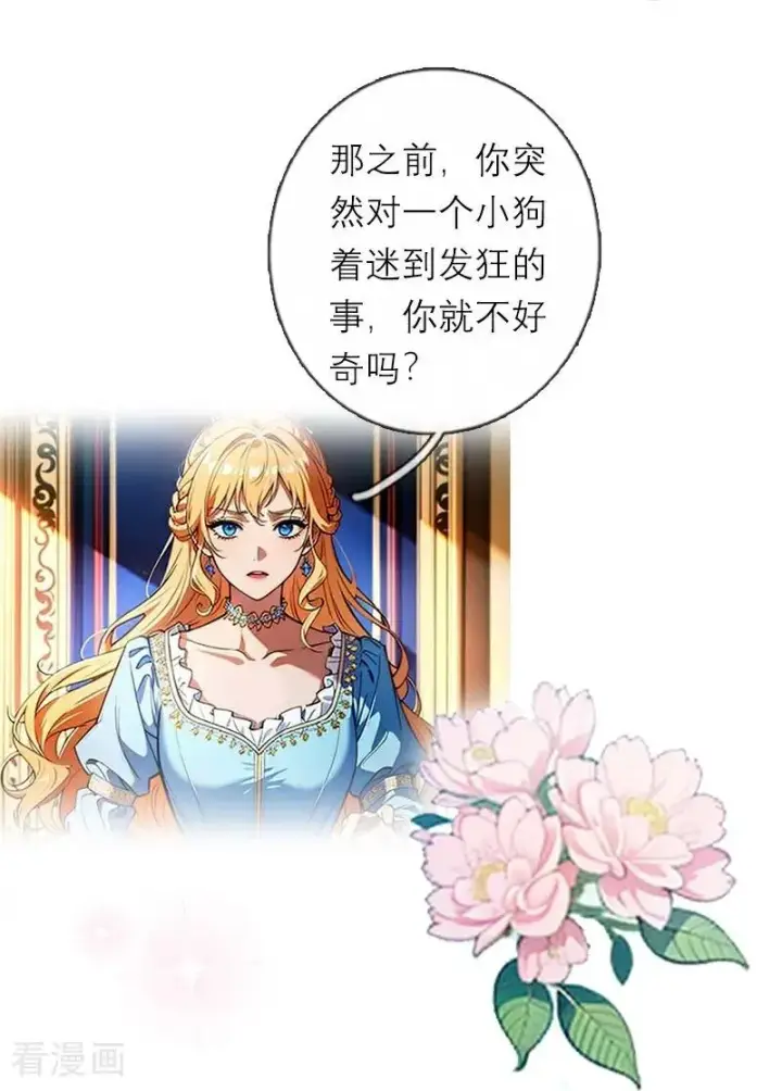 《恶女洗白法则》第45话 无关图14