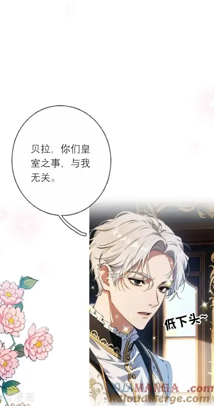 《恶女洗白法则》第45话 无关图15