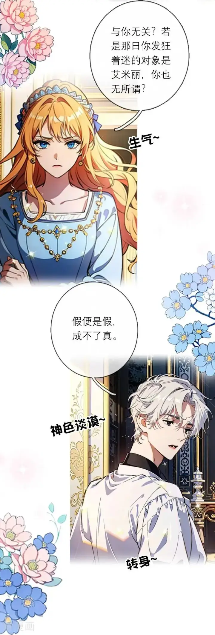 《恶女洗白法则》第45话 无关图16