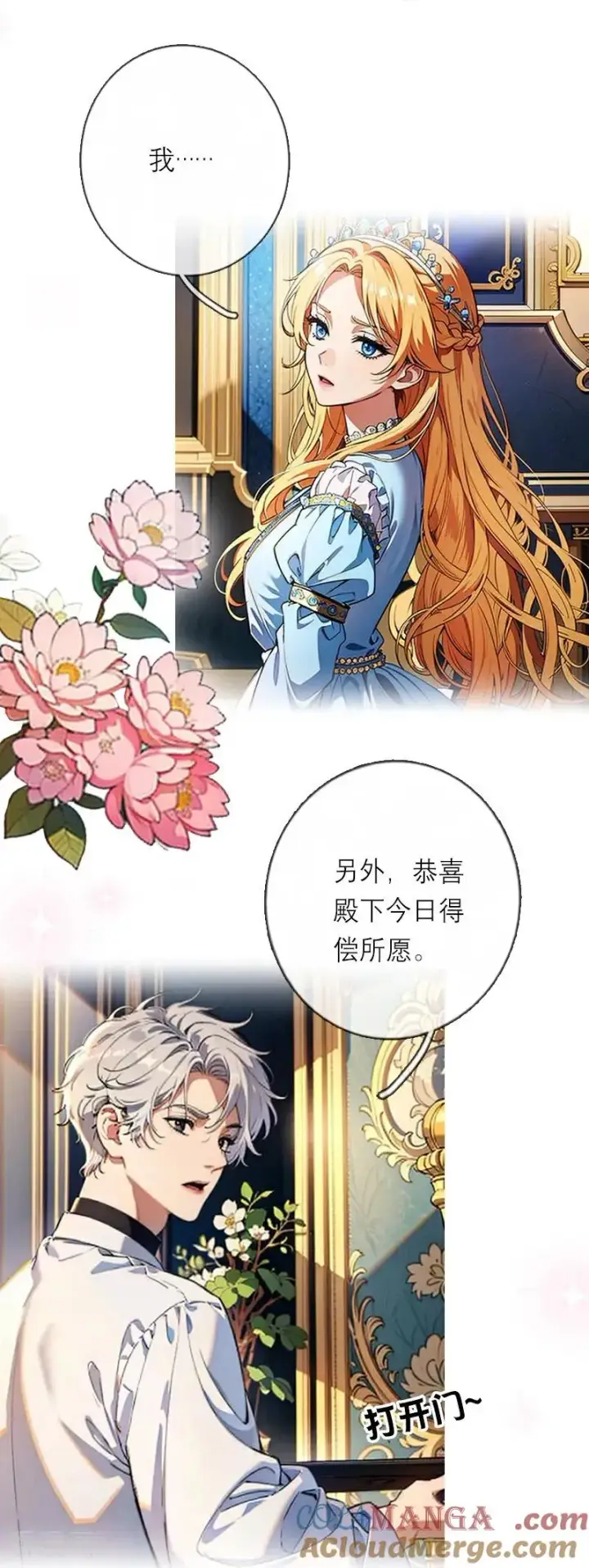 《恶女洗白法则》第45话 无关图19