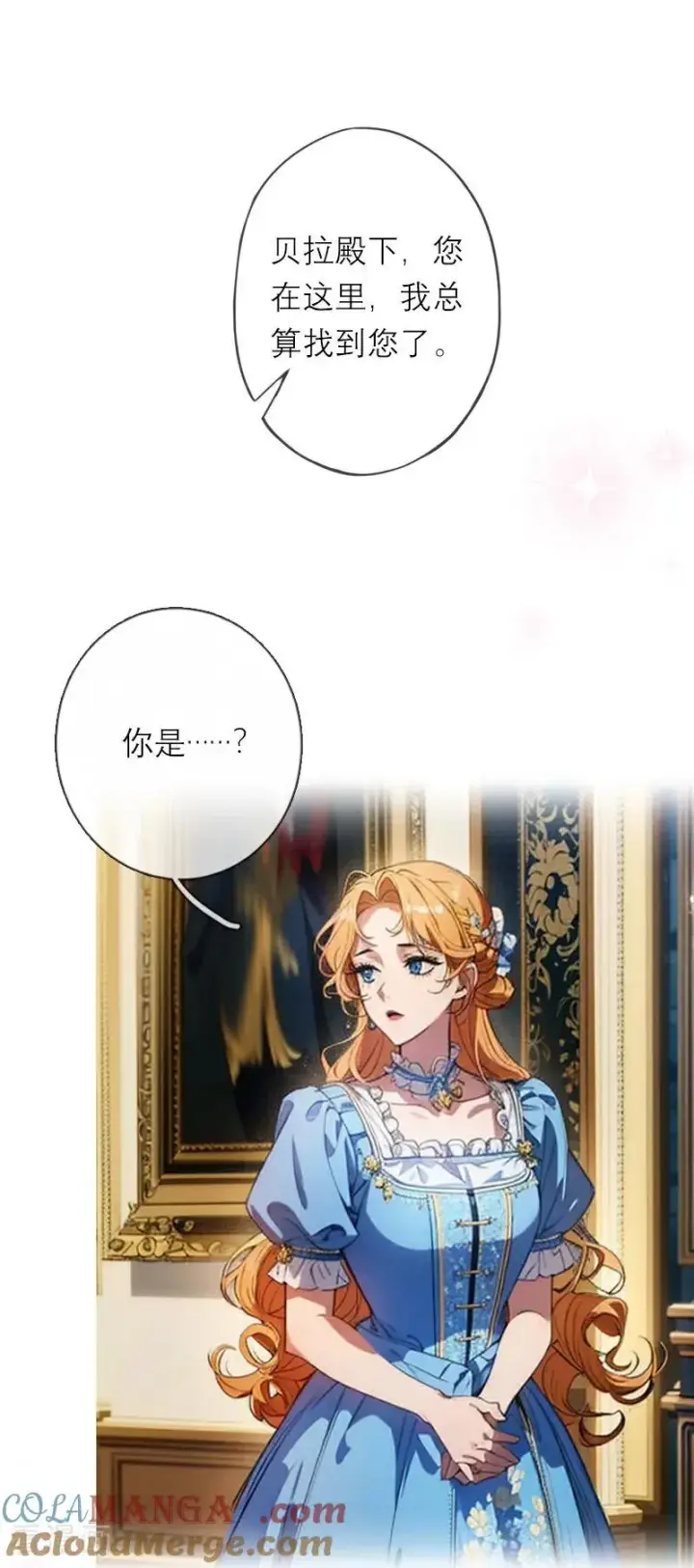 《恶女洗白法则》第45话 无关图23