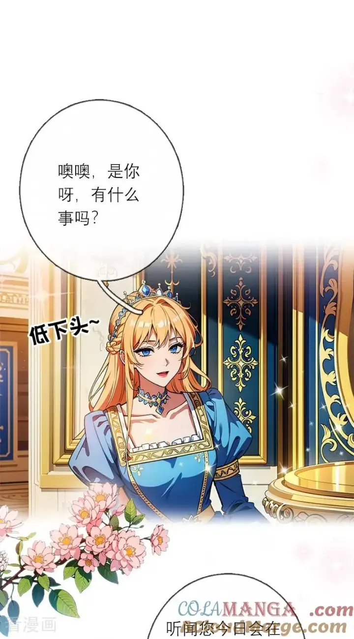 《恶女洗白法则》第45话 无关图25