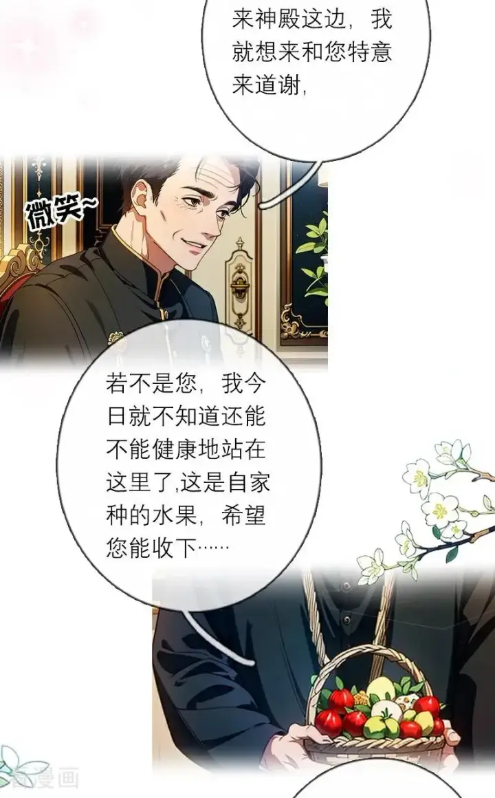 《恶女洗白法则》第45话 无关图26