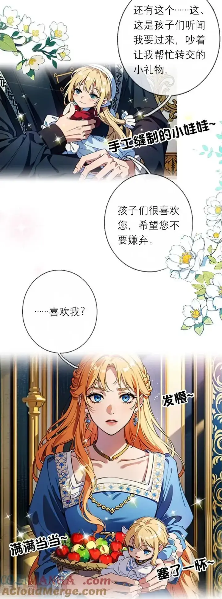 《恶女洗白法则》第45话 无关图27