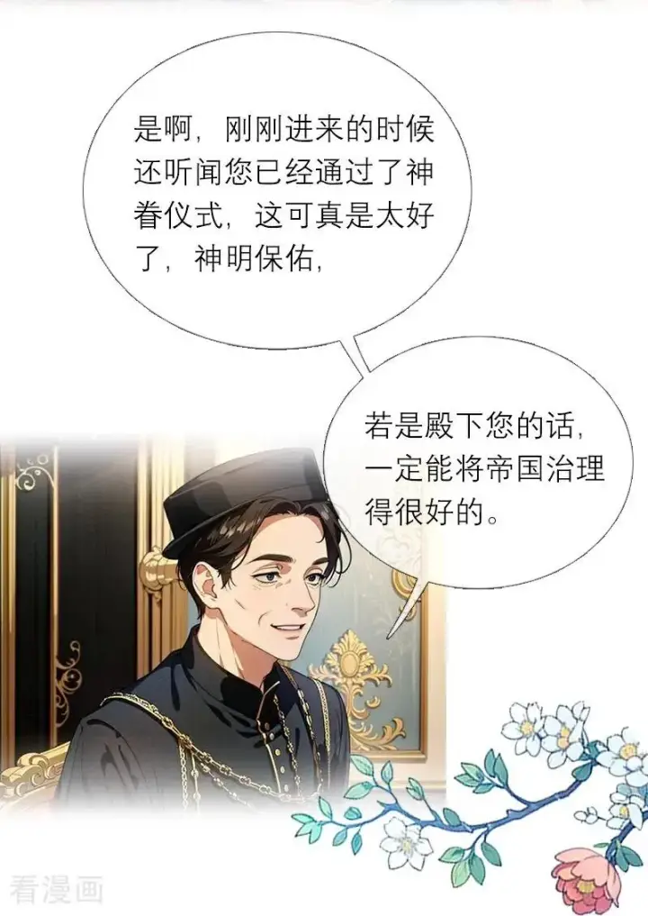 《恶女洗白法则》第45话 无关图28