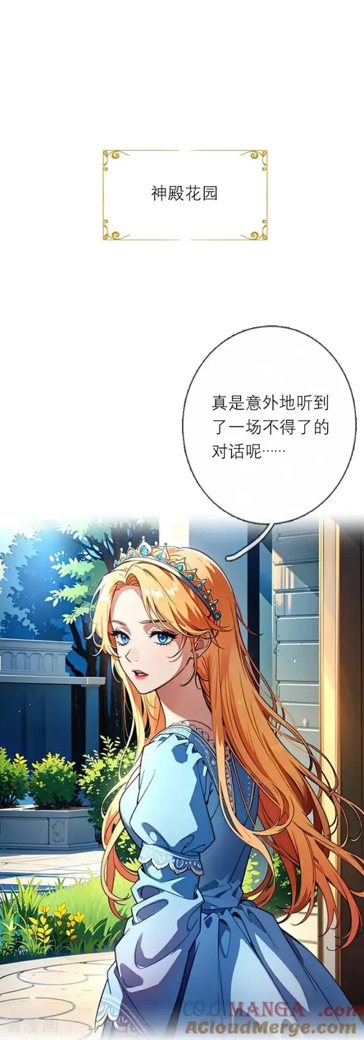 《恶女洗白法则》第45话 无关图3