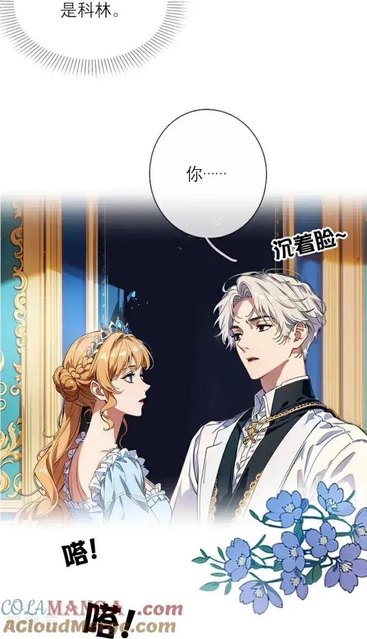 《恶女洗白法则》第45话 无关图5