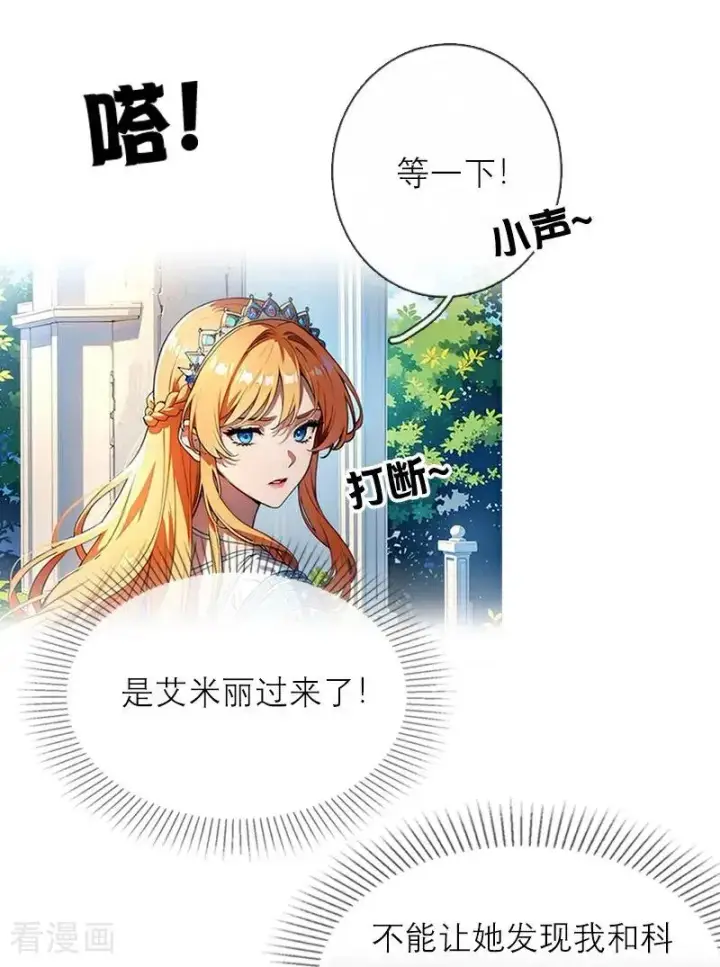 《恶女洗白法则》第45话 无关图6