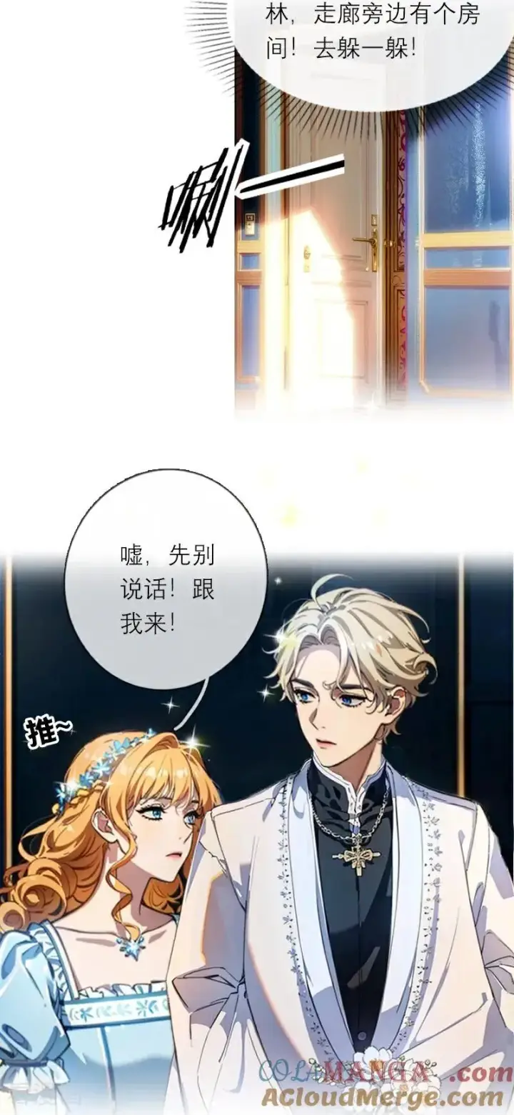《恶女洗白法则》第45话 无关图7