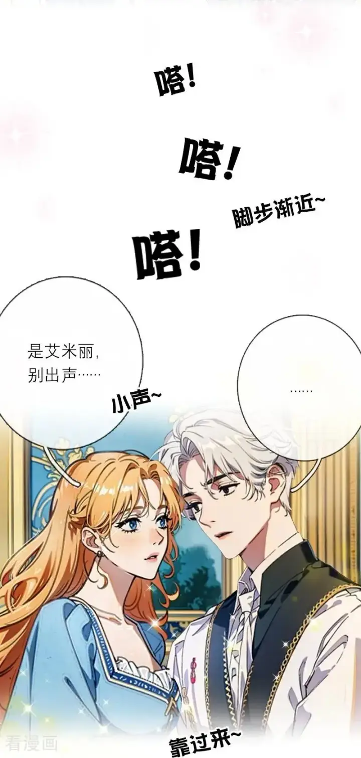 《恶女洗白法则》第45话 无关图8