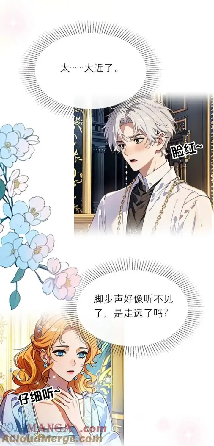 《恶女洗白法则》第45话 无关图9