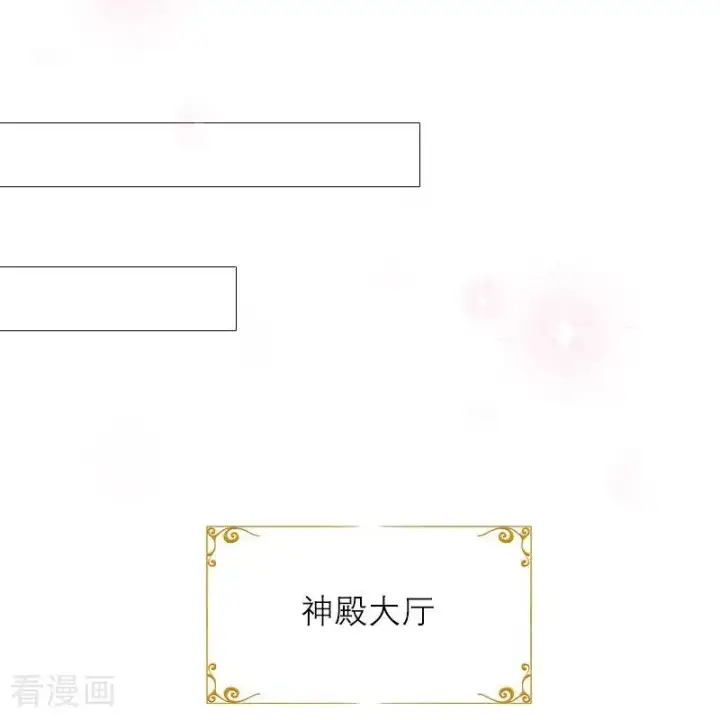 《恶女洗白法则》第46话 天使和恶魔图10