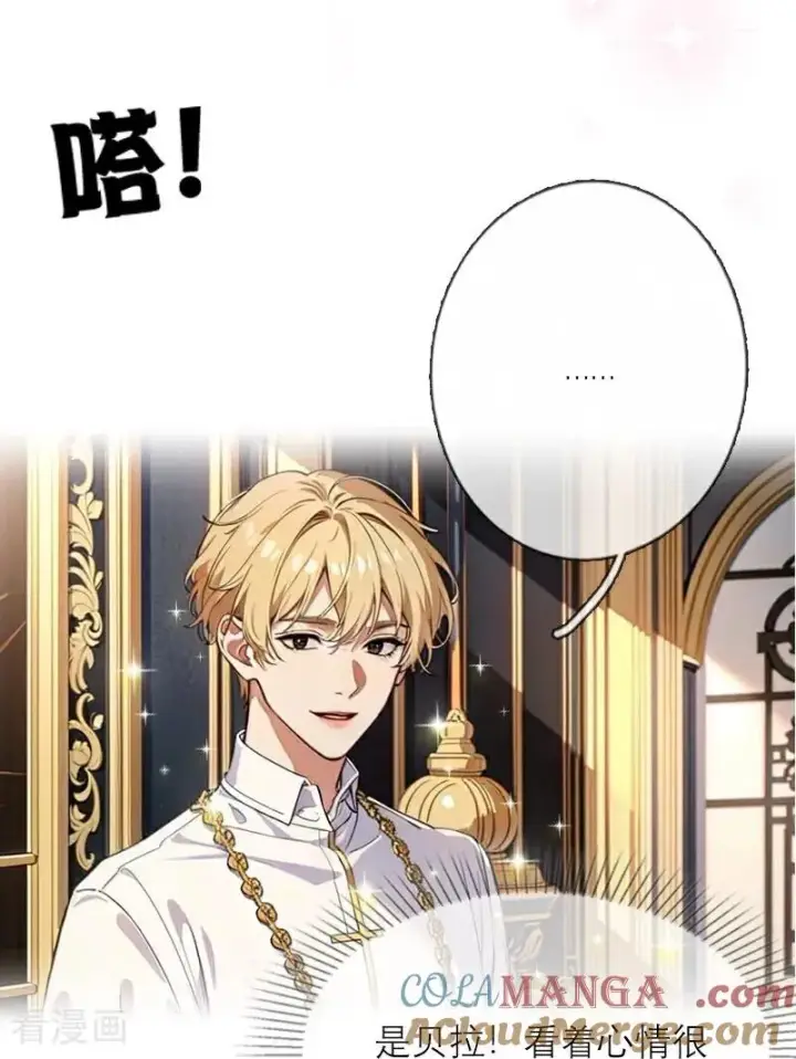 《恶女洗白法则》第46话 天使和恶魔图13