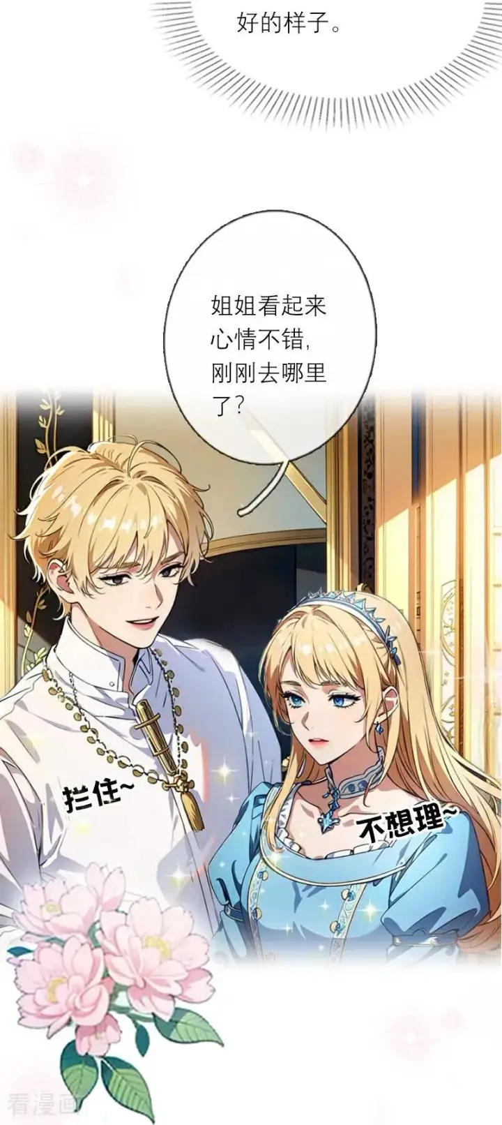 《恶女洗白法则》第46话 天使和恶魔图14
