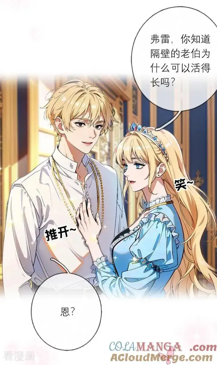 《恶女洗白法则》第46话 天使和恶魔图15