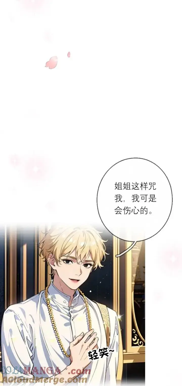 《恶女洗白法则》第46话 天使和恶魔图17