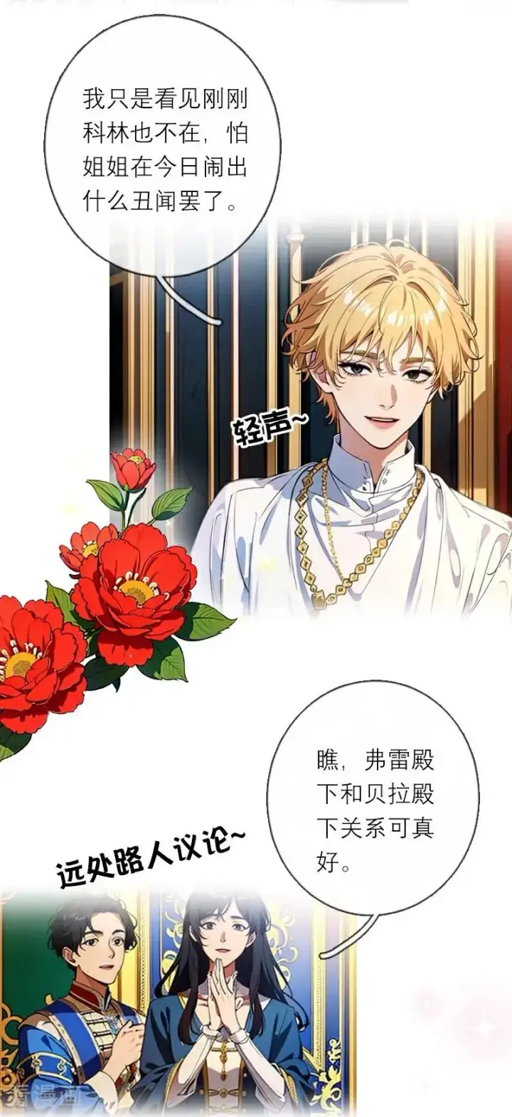 《恶女洗白法则》第46话 天使和恶魔图18