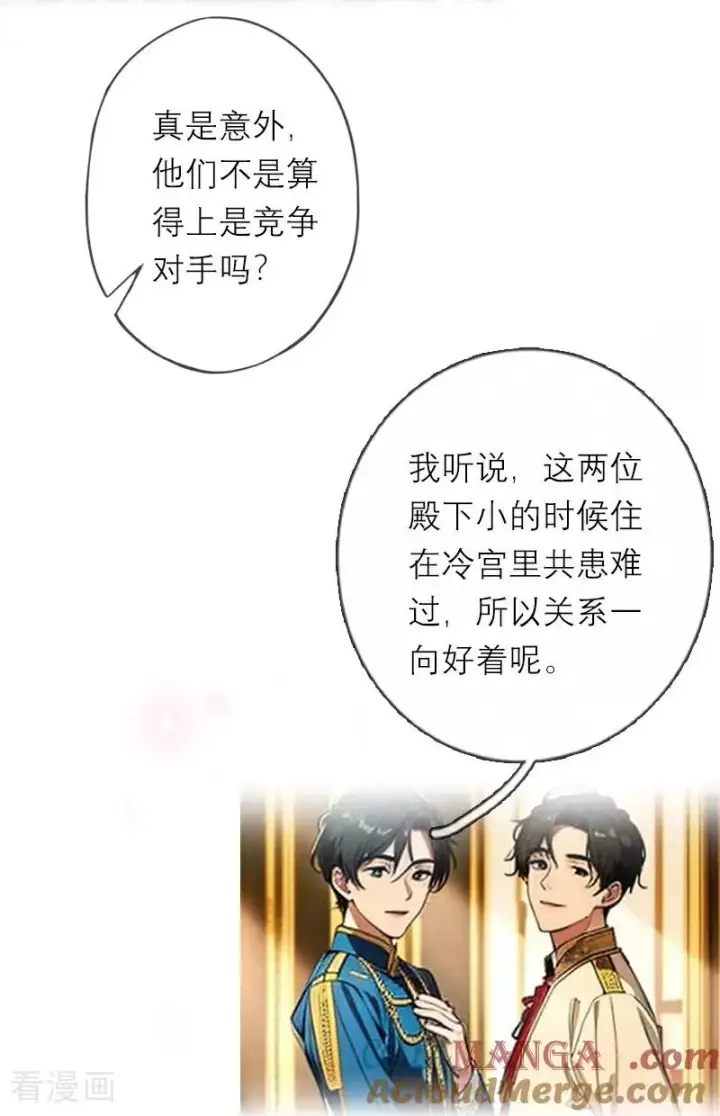 《恶女洗白法则》第46话 天使和恶魔图19
