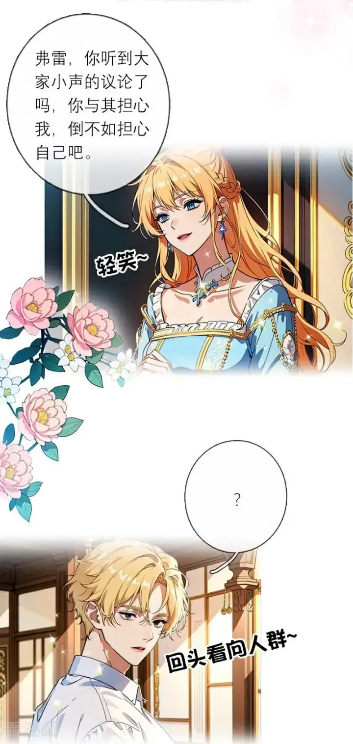 《恶女洗白法则》第46话 天使和恶魔图20
