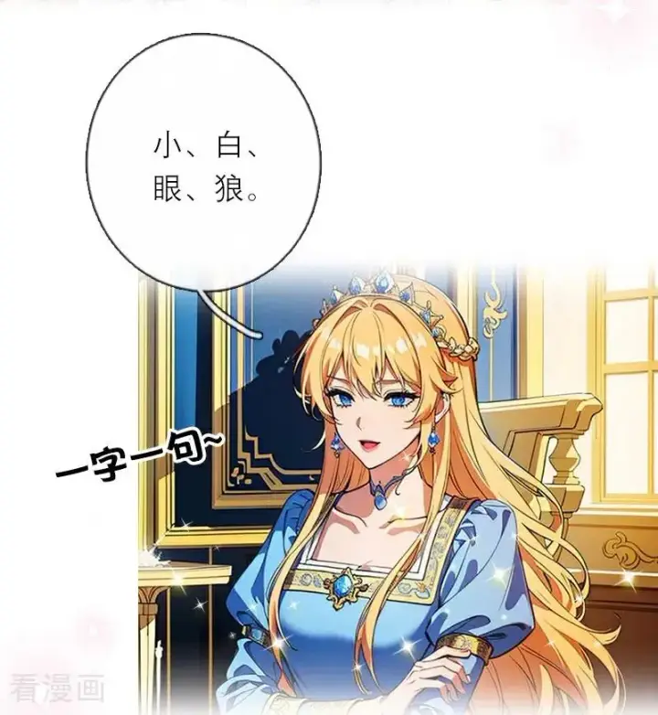 《恶女洗白法则》第46话 天使和恶魔图22