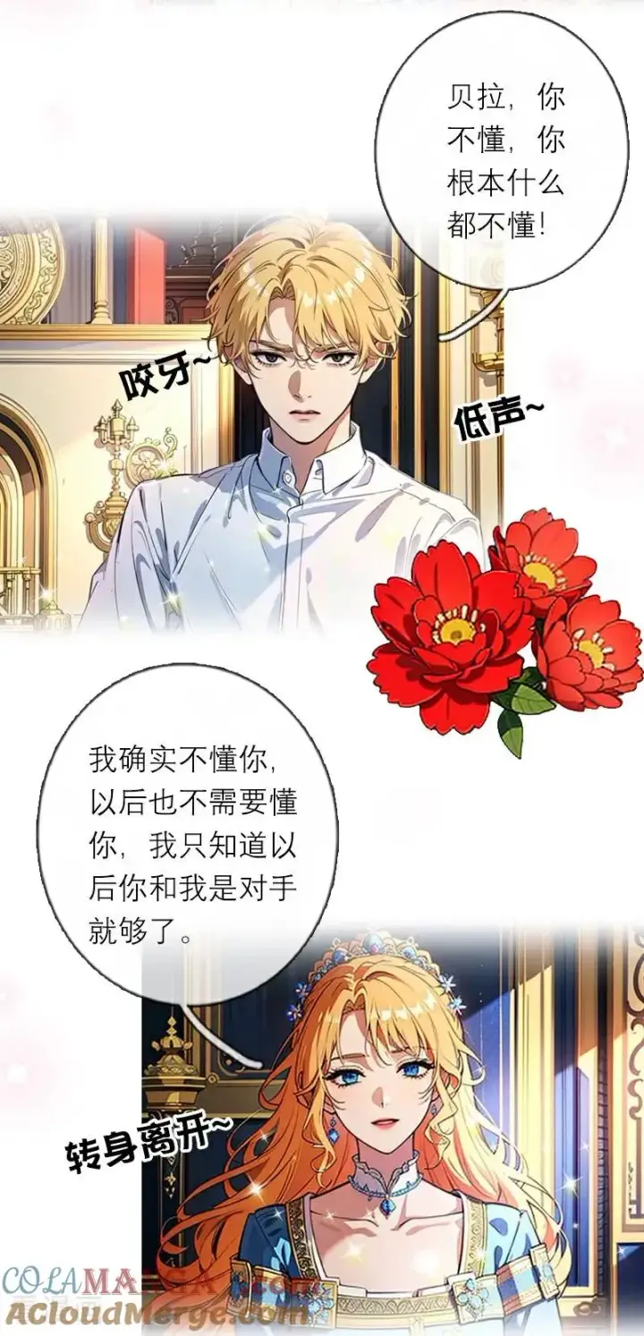 《恶女洗白法则》第46话 天使和恶魔图23