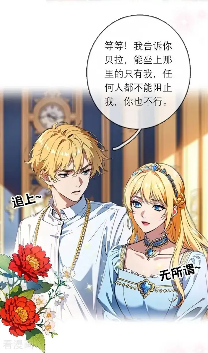 《恶女洗白法则》第46话 天使和恶魔图24