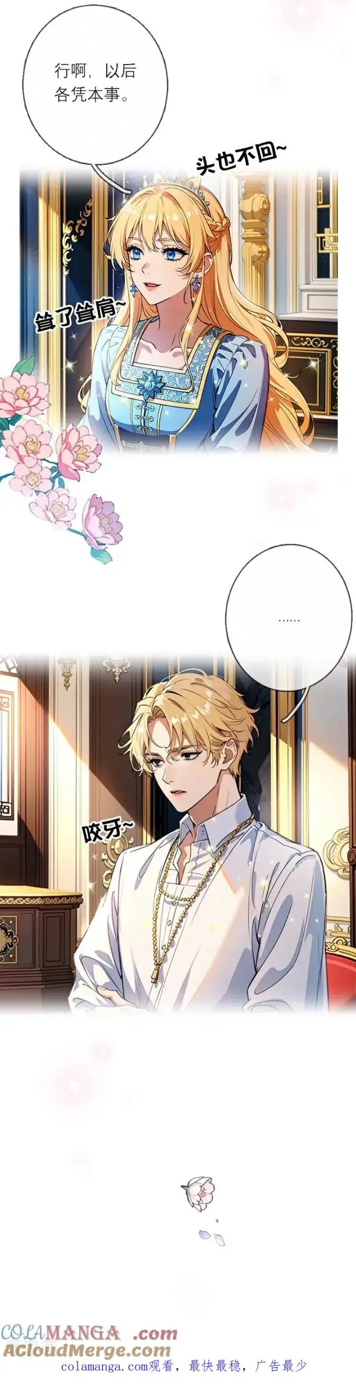 《恶女洗白法则》第46话 天使和恶魔图25