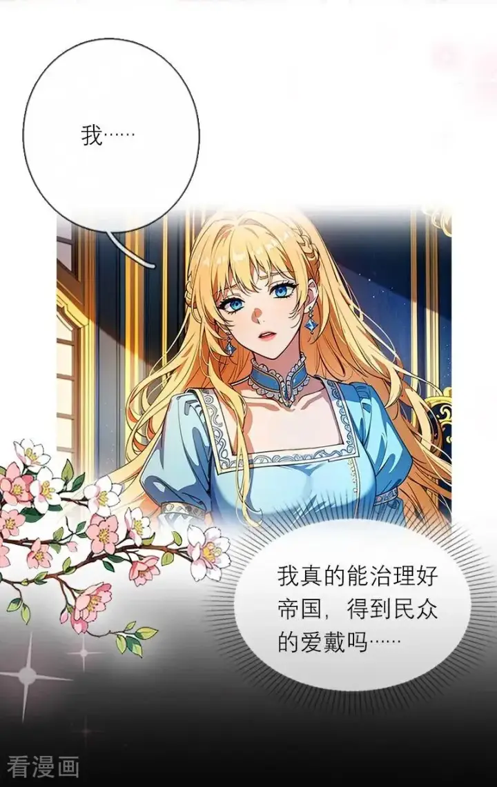 《恶女洗白法则》第46话 天使和恶魔图4