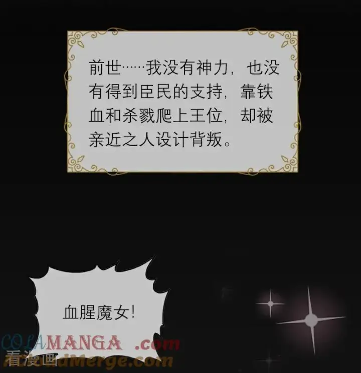 《恶女洗白法则》第46话 天使和恶魔图5