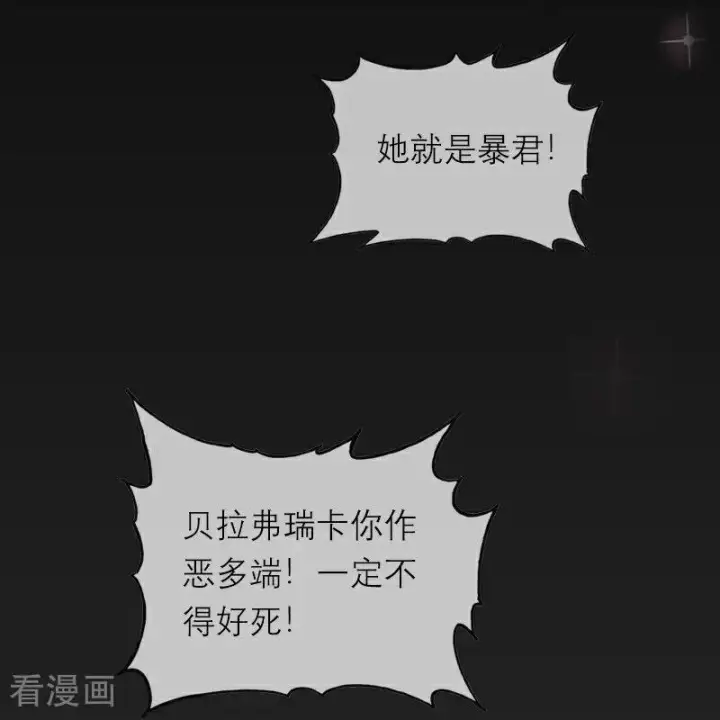 《恶女洗白法则》第46话 天使和恶魔图6
