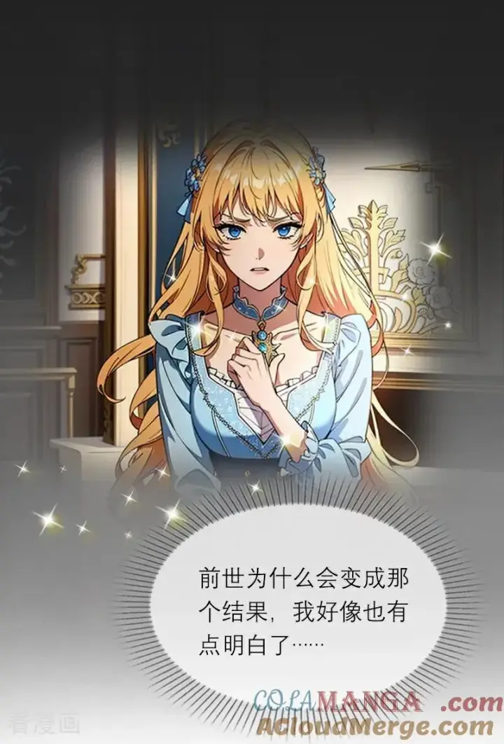 《恶女洗白法则》第46话 天使和恶魔图7