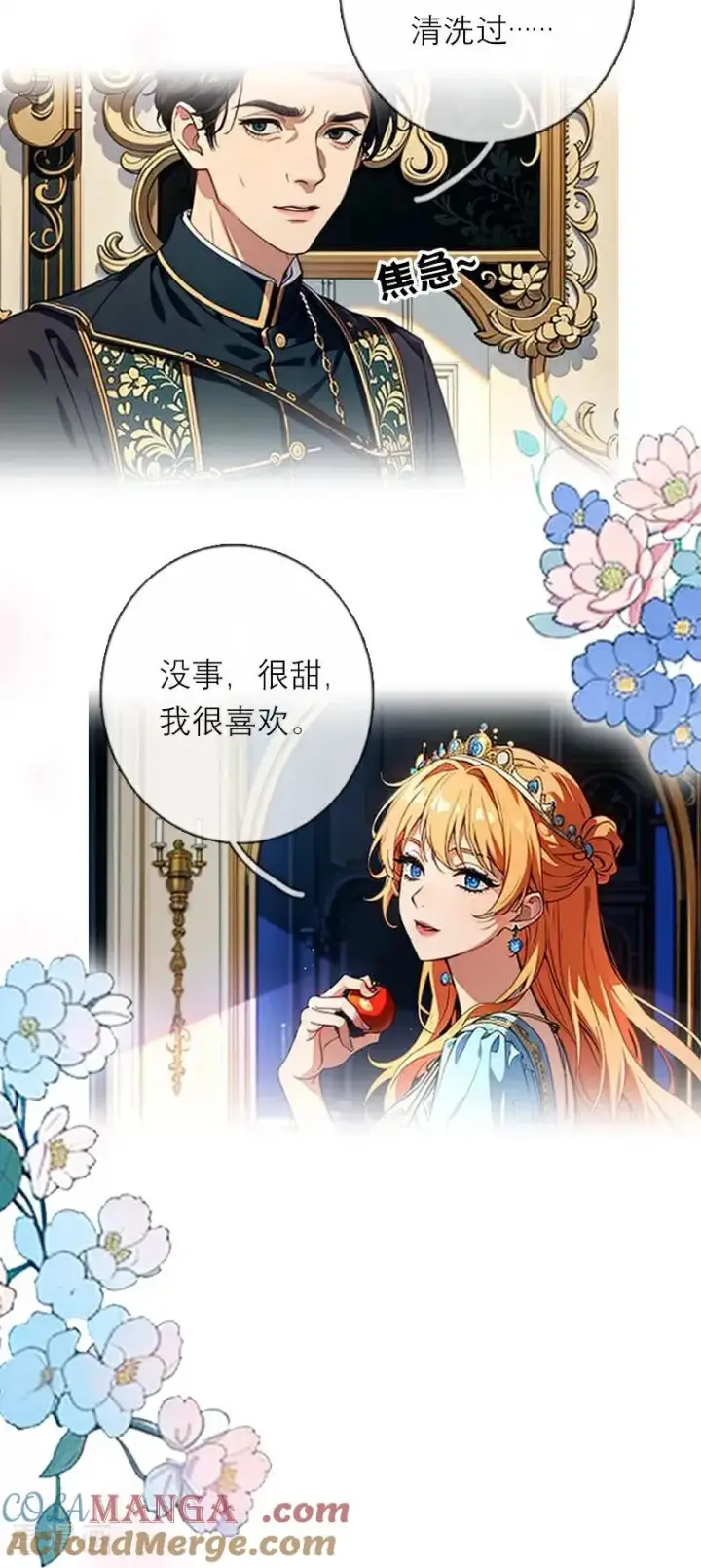 《恶女洗白法则》第46话 天使和恶魔图9