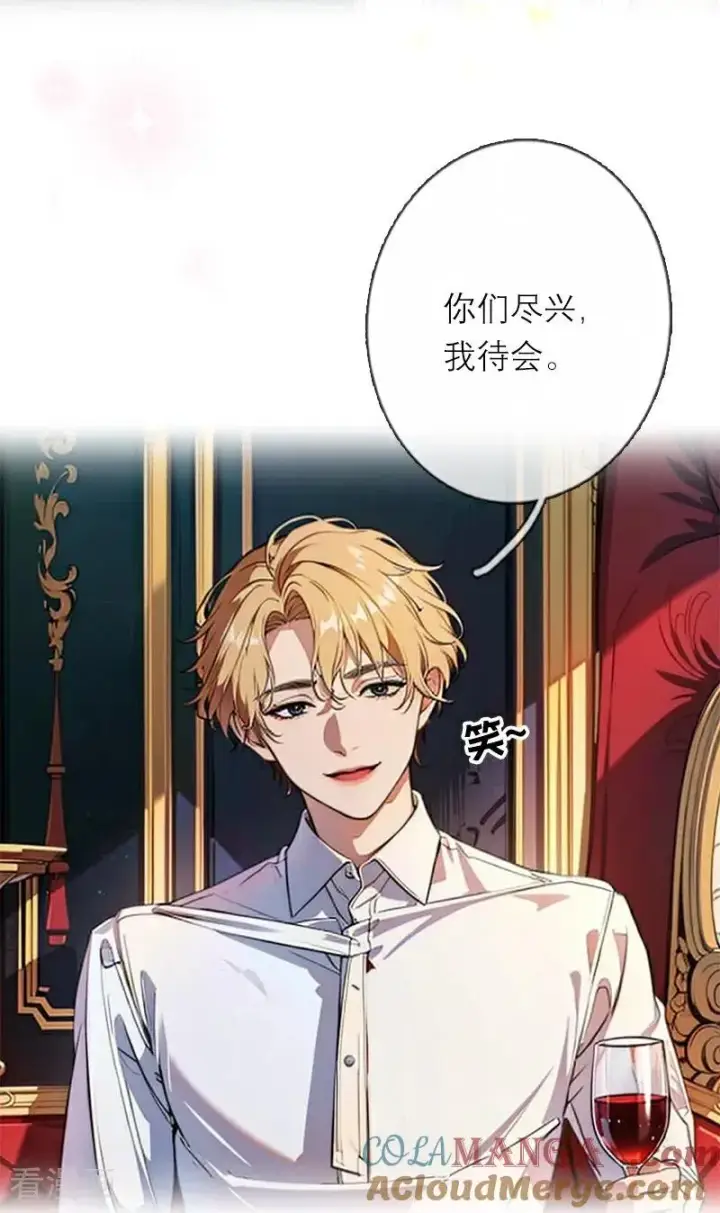 《恶女洗白法则》第47话 不能说的秘密图13