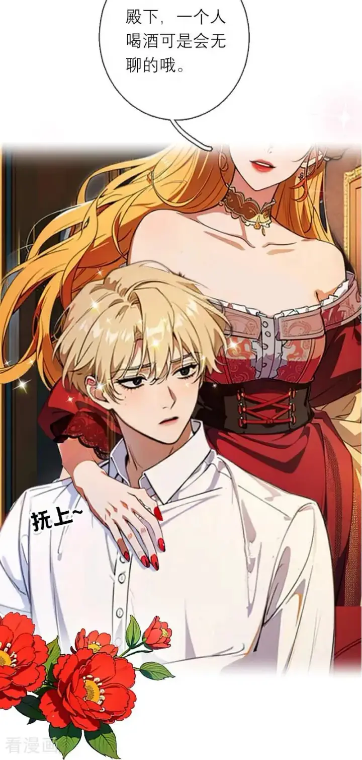 《恶女洗白法则》第47话 不能说的秘密图18