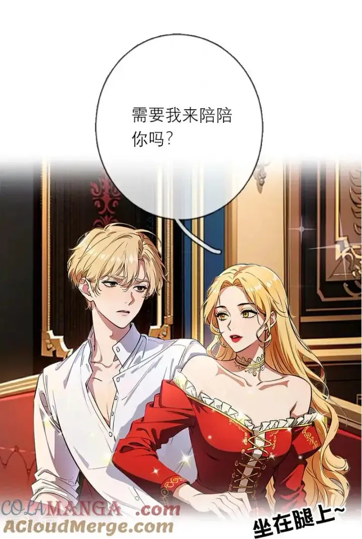《恶女洗白法则》第47话 不能说的秘密图19