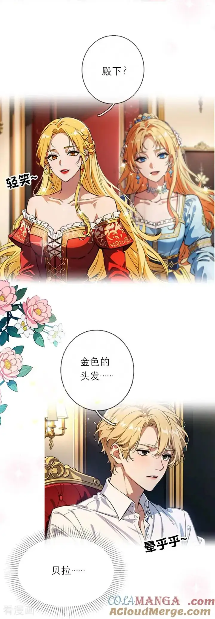 《恶女洗白法则》第47话 不能说的秘密图21