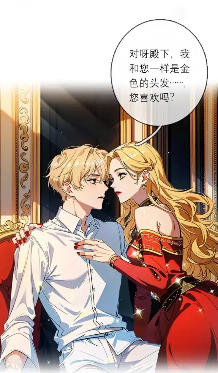 《恶女洗白法则》第47话 不能说的秘密图22