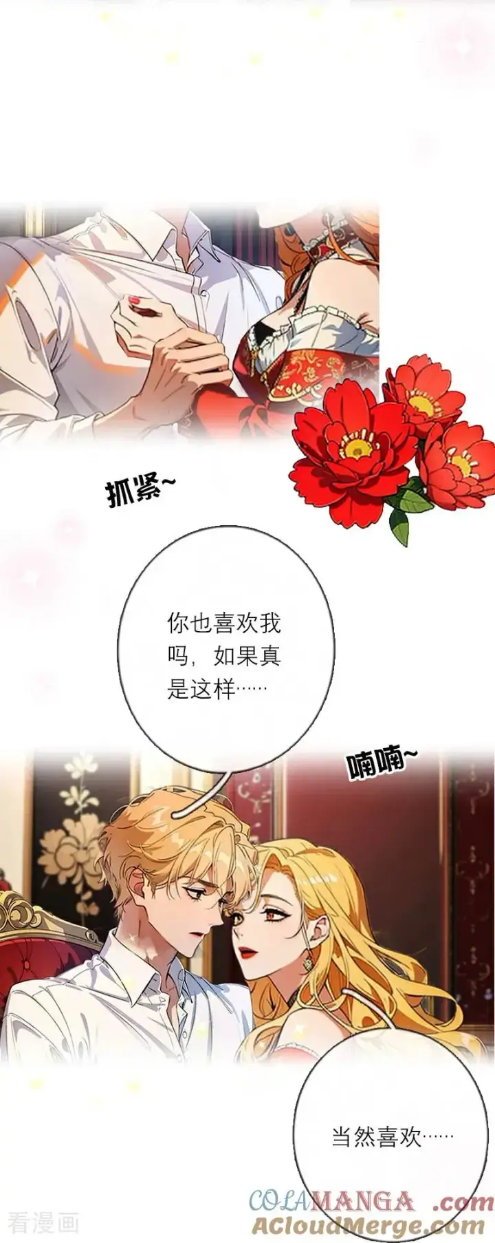 《恶女洗白法则》第47话 不能说的秘密图23