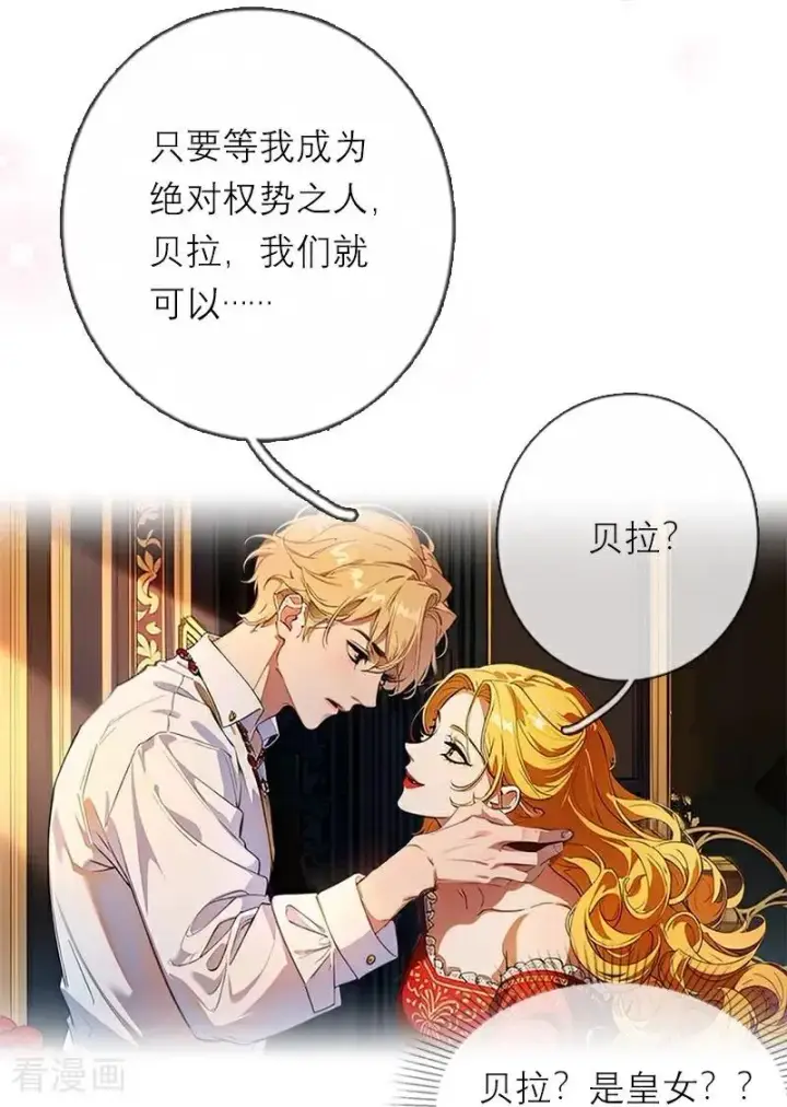 《恶女洗白法则》第47话 不能说的秘密图24
