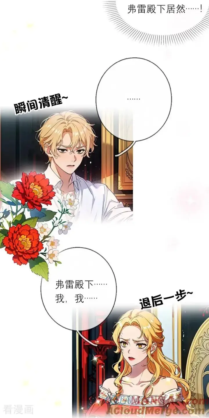 《恶女洗白法则》第47话 不能说的秘密图25