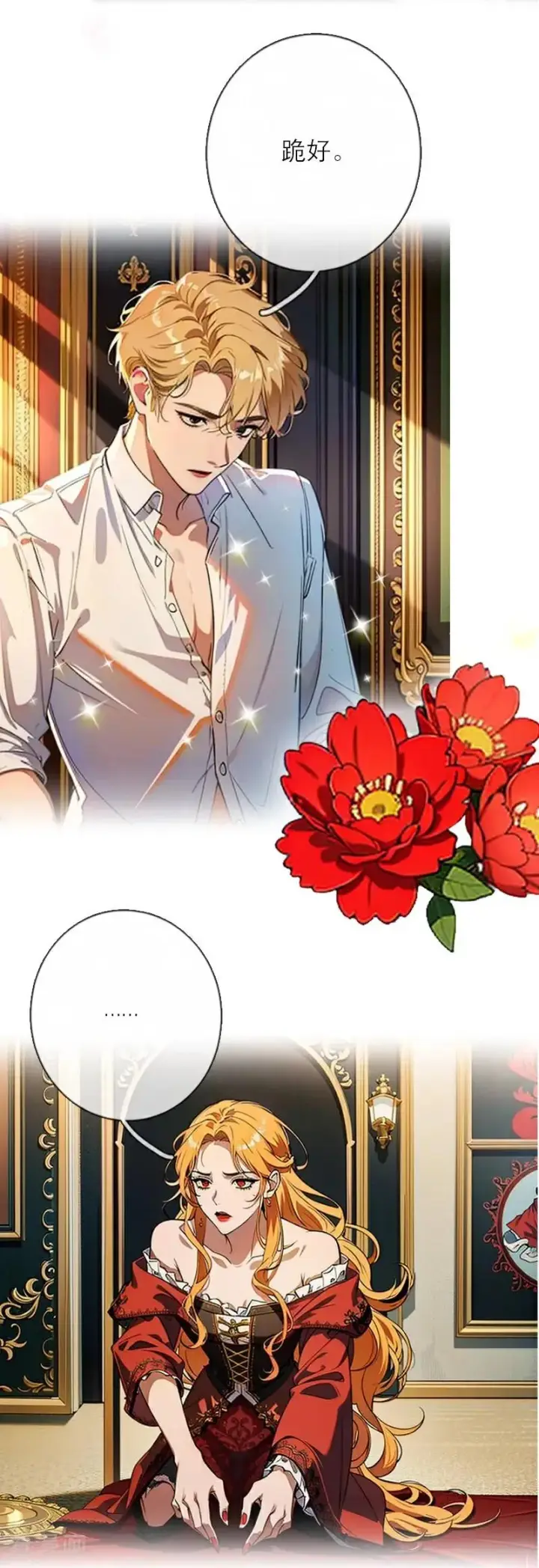《恶女洗白法则》第47话 不能说的秘密图30