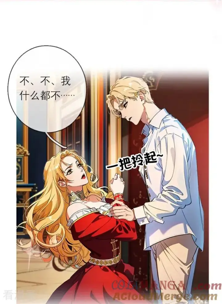 《恶女洗白法则》第47话 不能说的秘密图31