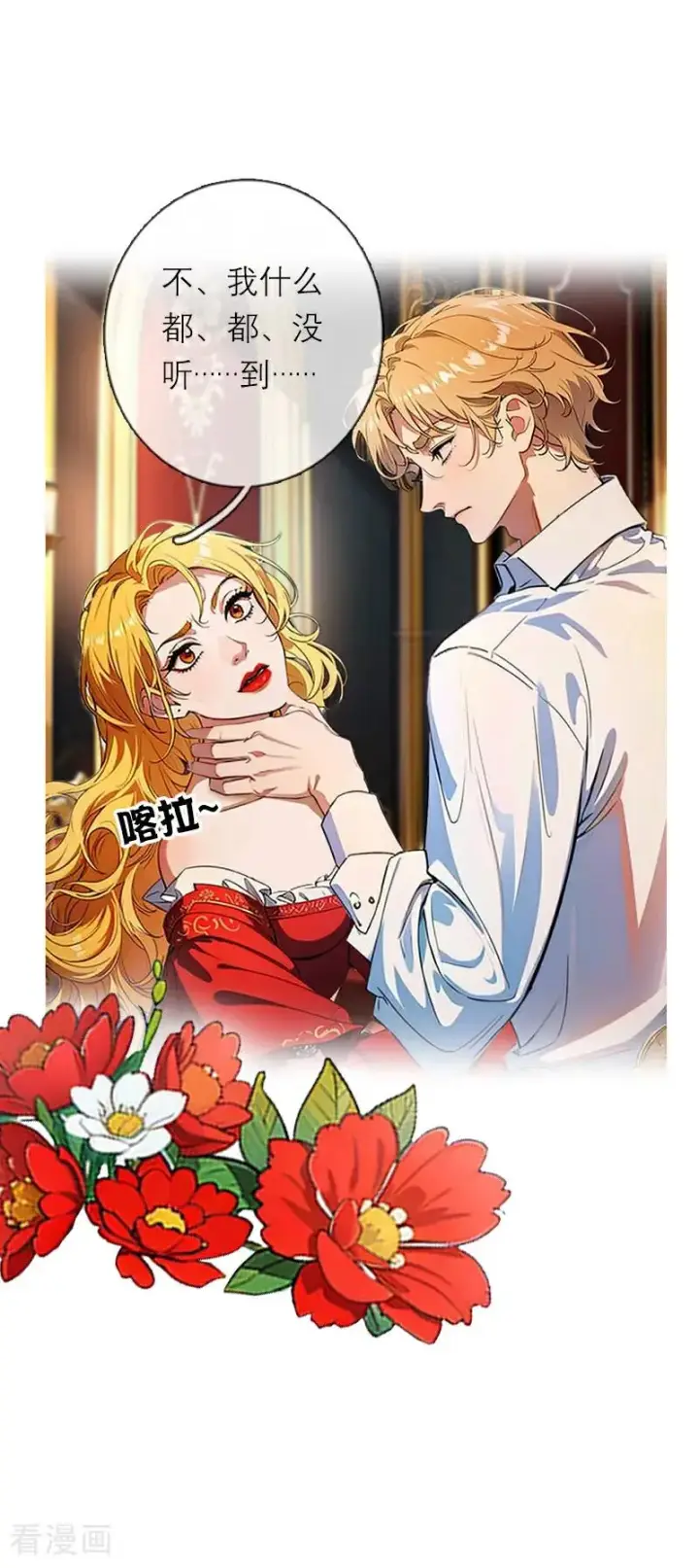《恶女洗白法则》第47话 不能说的秘密图32